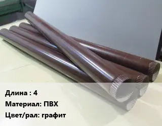 Труба водосточная 4 ПВХ графит